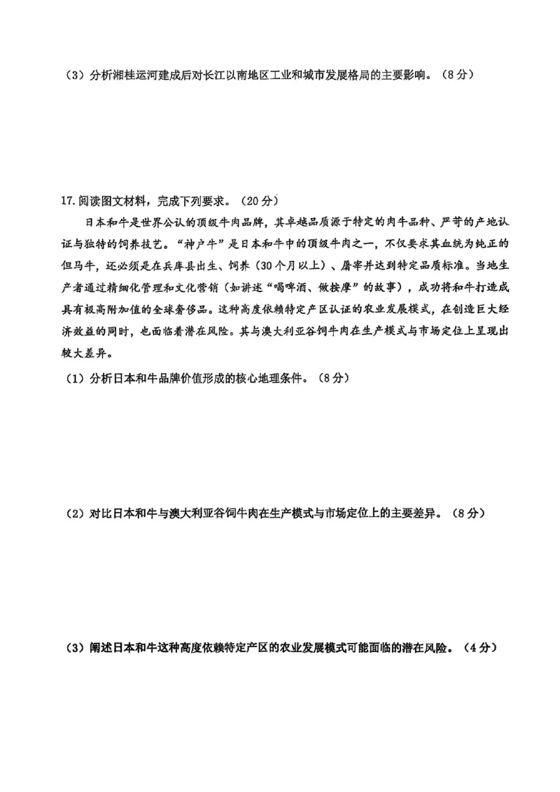 高2026届高三第一学期期中考试地理_251109重庆九龙坡高2026届高三第一学期期中考试（全科）