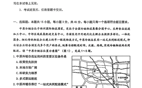 高2026届高三第一学期期中考试地理_251109重庆九龙坡高2026届高三第一学期期中考试（全科）