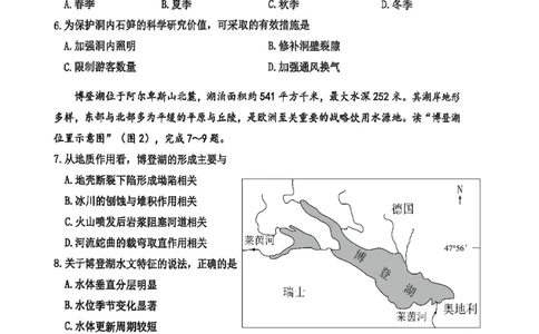 高2026届高三第一学期期中考试地理_251109重庆九龙坡高2026届高三第一学期期中考试（全科）