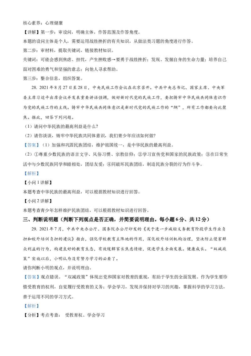 精品解析：2022年湖南省衡阳市中考道德与法治真题（解析版）_中考真题_7.政治中考真题2015-2024年_2022政治真题102份18