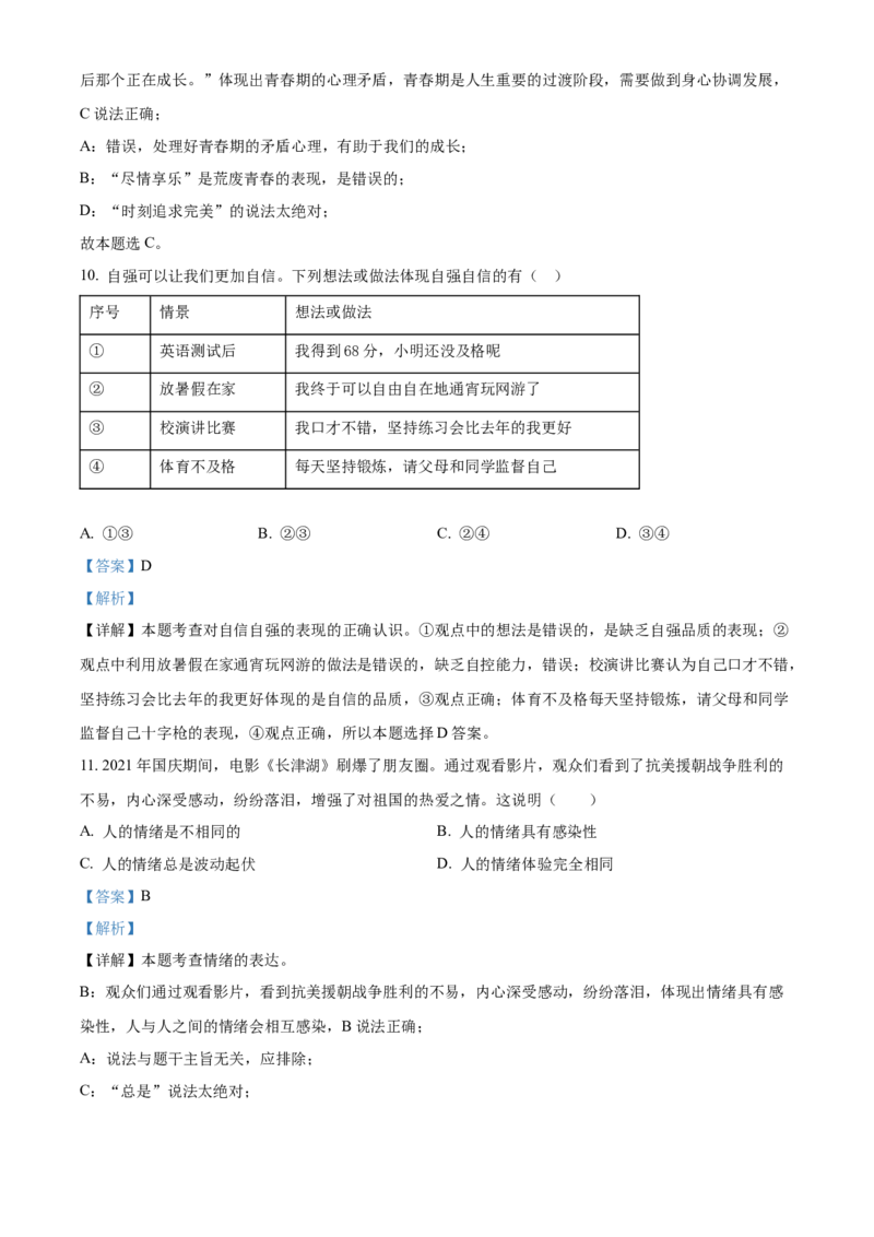 精品解析：2022年湖南省衡阳市中考道德与法治真题（解析版）_中考真题_7.政治中考真题2015-2024年_2022政治真题102份18