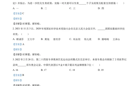 精品解析：2022年湖南省衡阳市中考道德与法治真题（解析版）_中考真题_7.政治中考真题2015-2024年_2022政治真题102份18