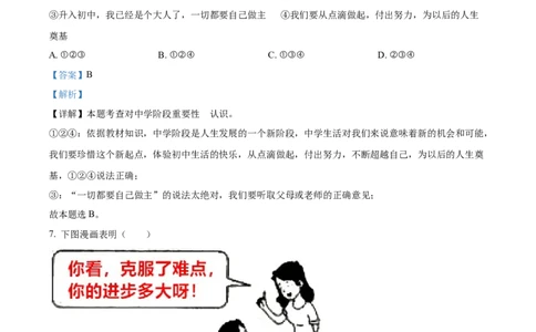 精品解析：2022年湖南省衡阳市中考道德与法治真题（解析版）_中考真题_7.政治中考真题2015-2024年_2022政治真题102份18