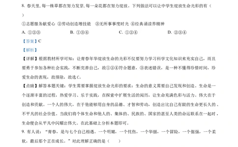 精品解析：2022年湖南省衡阳市中考道德与法治真题（解析版）_中考真题_7.政治中考真题2015-2024年_2022政治真题102份18