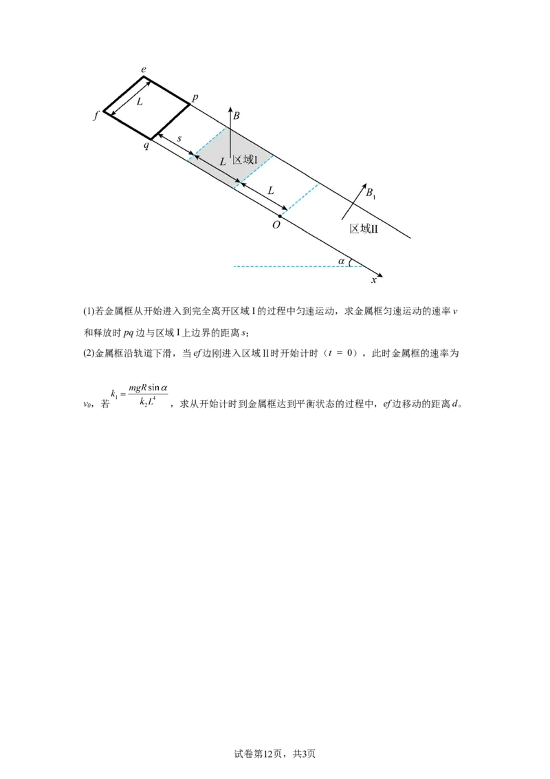 山东2025年高考山东物理高考真题文档版（含答案）-A4答案卷尾_1.高考2025全国各省真题+答案_7.高考物理试题及答案更新中
