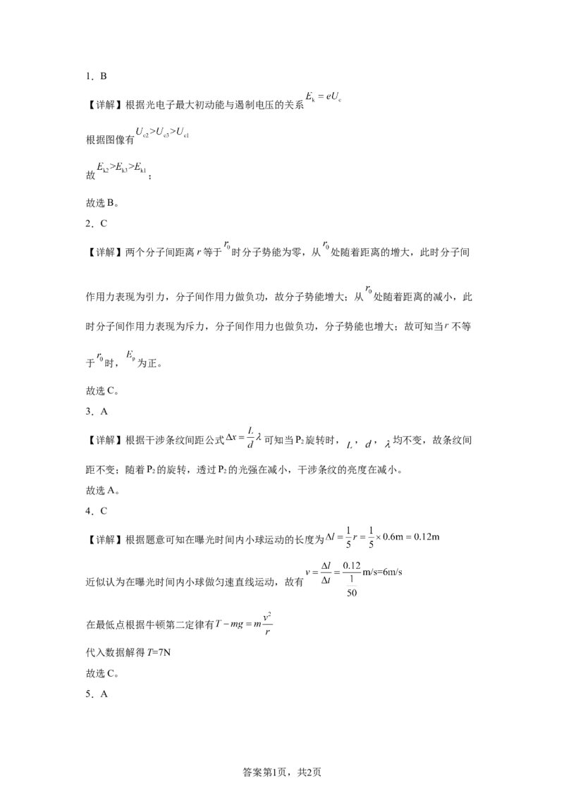 山东2025年高考山东物理高考真题文档版（含答案）-A4答案卷尾_1.高考2025全国各省真题+答案_7.高考物理试题及答案更新中