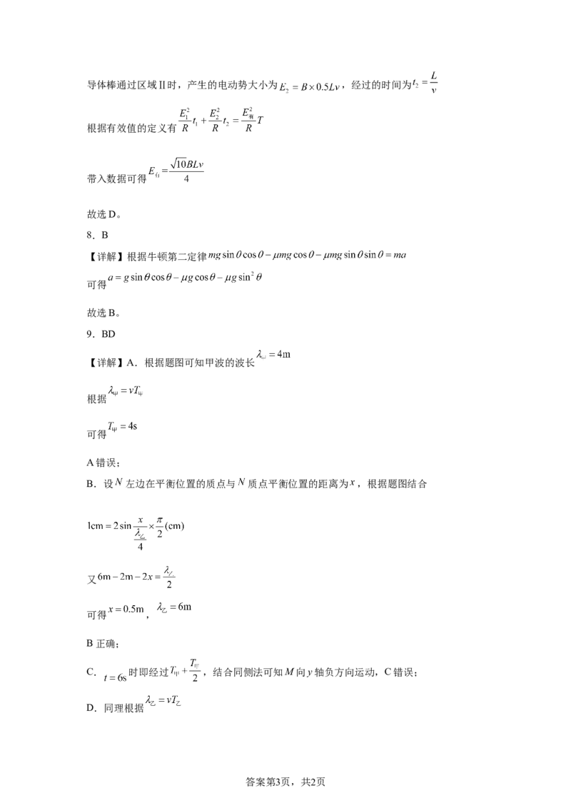 山东2025年高考山东物理高考真题文档版（含答案）-A4答案卷尾_1.高考2025全国各省真题+答案_7.高考物理试题及答案更新中