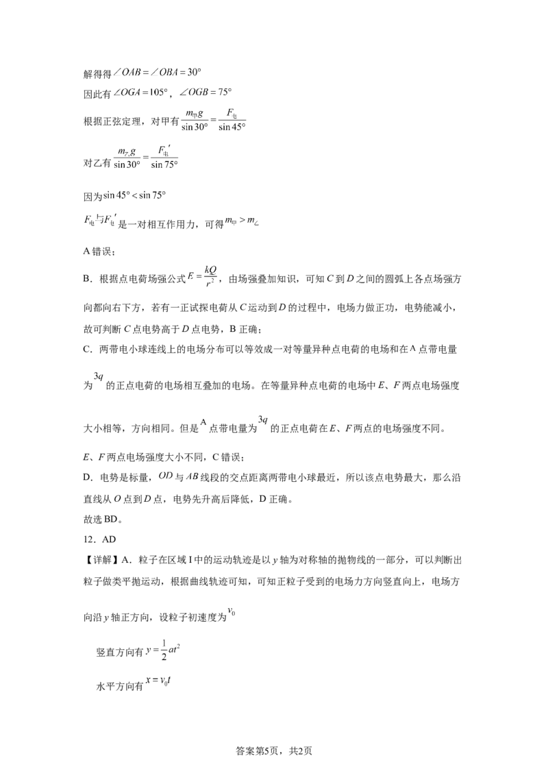 山东2025年高考山东物理高考真题文档版（含答案）-A4答案卷尾_1.高考2025全国各省真题+答案_7.高考物理试题及答案更新中