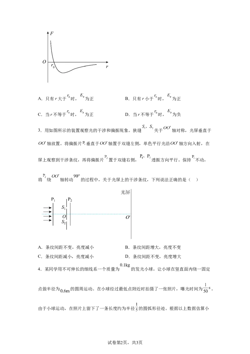 山东2025年高考山东物理高考真题文档版（含答案）-A4答案卷尾_1.高考2025全国各省真题+答案_7.高考物理试题及答案更新中