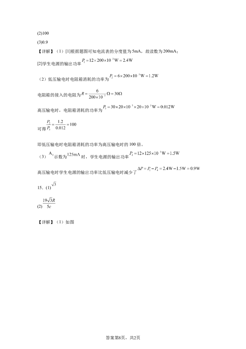 山东2025年高考山东物理高考真题文档版（含答案）-A4答案卷尾_1.高考2025全国各省真题+答案_7.高考物理试题及答案更新中