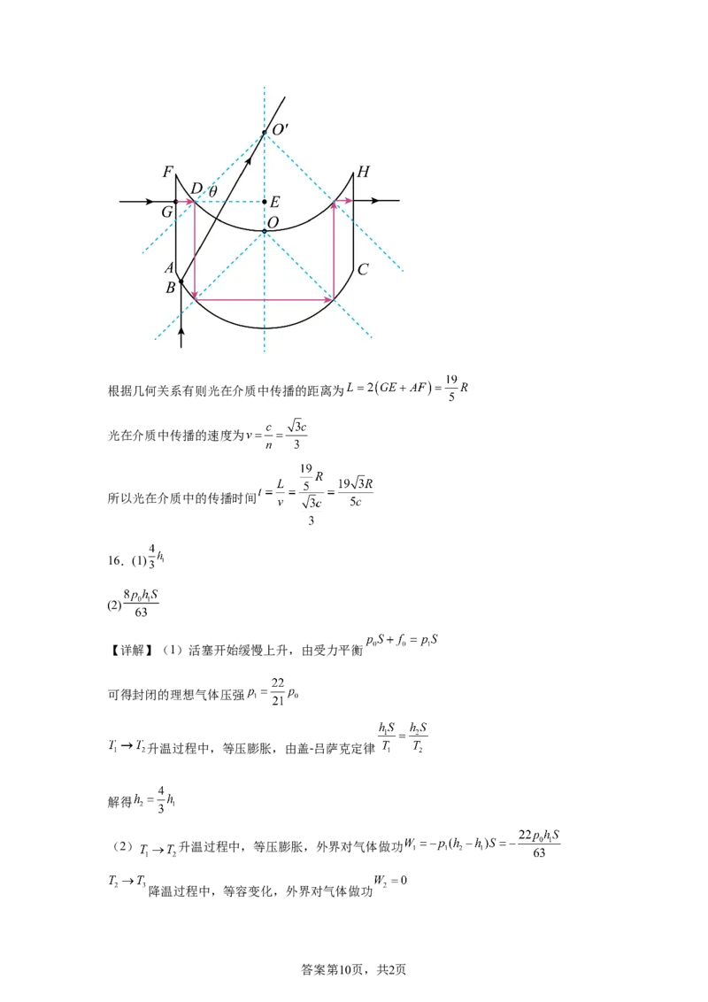 山东2025年高考山东物理高考真题文档版（含答案）-A4答案卷尾_1.高考2025全国各省真题+答案_7.高考物理试题及答案更新中