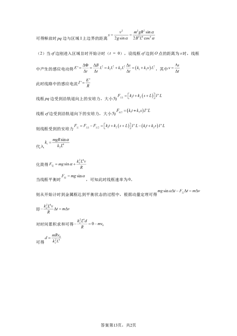 山东2025年高考山东物理高考真题文档版（含答案）-A4答案卷尾_1.高考2025全国各省真题+答案_7.高考物理试题及答案更新中