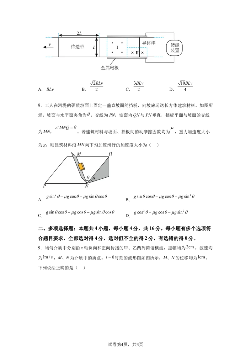 山东2025年高考山东物理高考真题文档版（含答案）-A4答案卷尾_1.高考2025全国各省真题+答案_7.高考物理试题及答案更新中