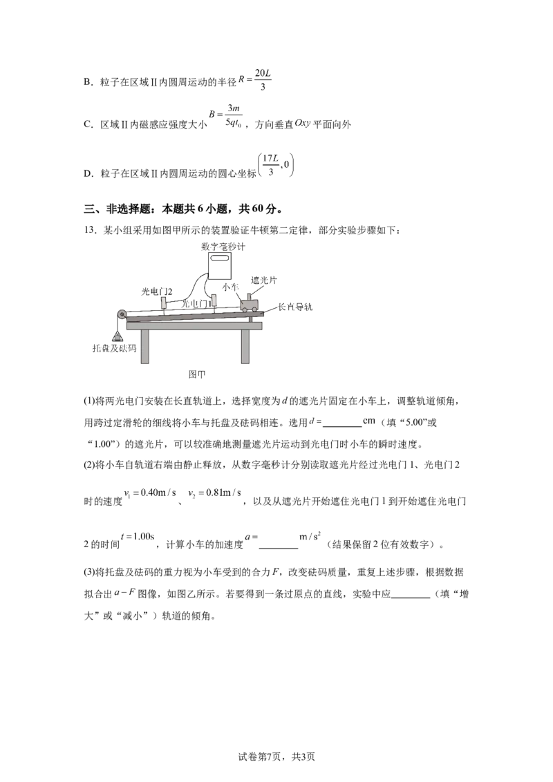 山东2025年高考山东物理高考真题文档版（含答案）-A4答案卷尾_1.高考2025全国各省真题+答案_7.高考物理试题及答案更新中