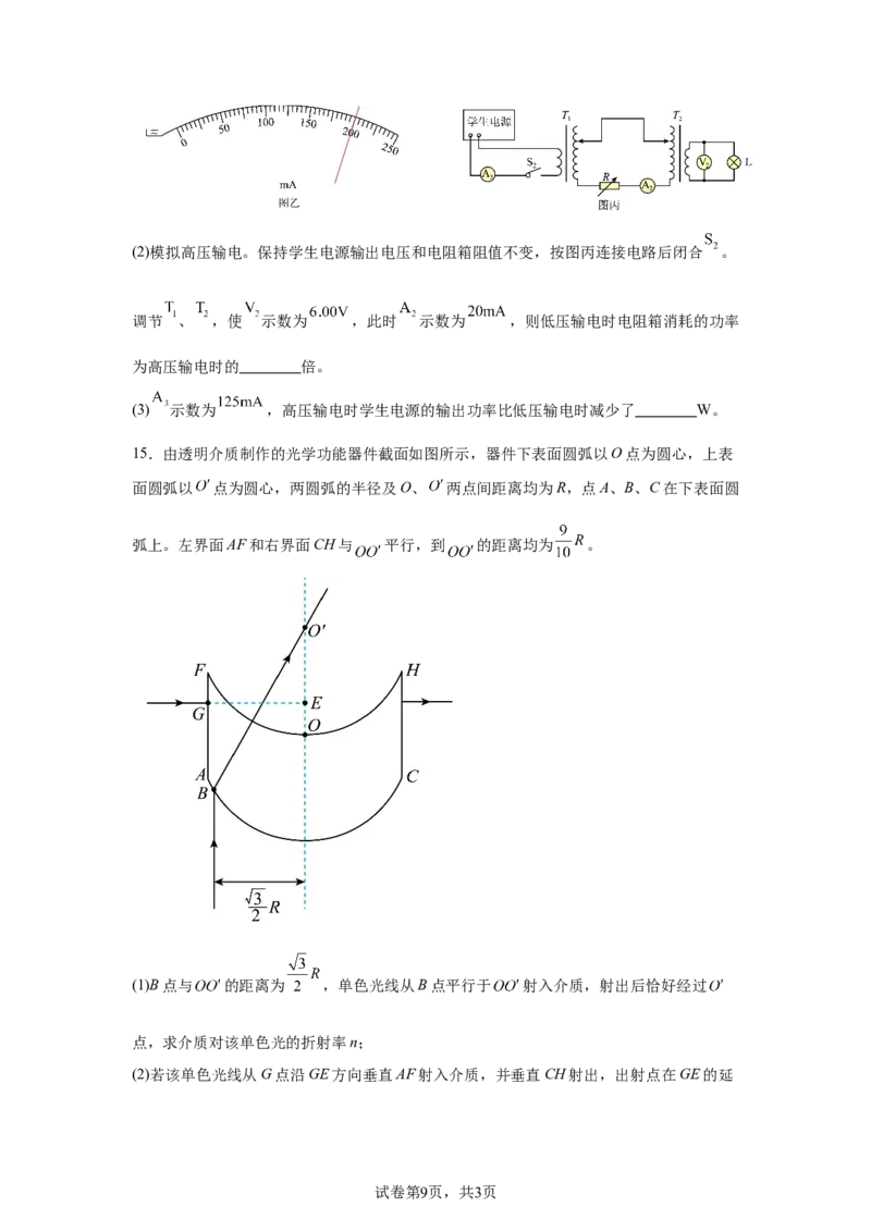 山东2025年高考山东物理高考真题文档版（含答案）-A4答案卷尾_1.高考2025全国各省真题+答案_7.高考物理试题及答案更新中