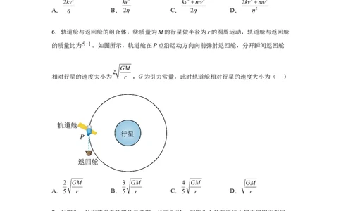 山东2025年高考山东物理高考真题文档版（含答案）-A4答案卷尾_1.高考2025全国各省真题+答案_7.高考物理试题及答案更新中