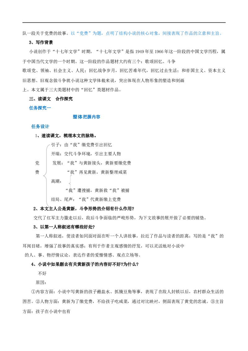 第08课党费（教案）-2020-2021学年高二语文随堂教学案（选择性必修中册）_4-教培资料-26年最新资料-同步更新_初中高中教资_03科三专项（进去保存报考的学科即可）_03语文教案