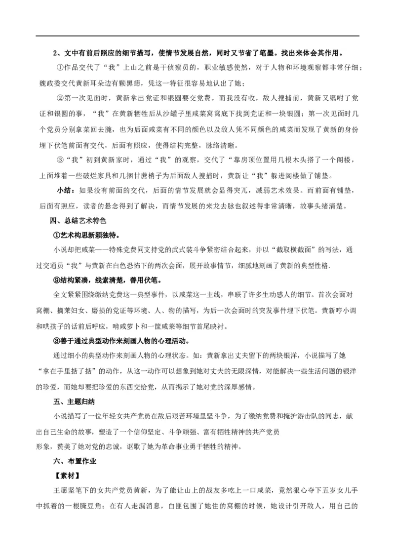 第08课党费（教案）-2020-2021学年高二语文随堂教学案（选择性必修中册）_4-教培资料-26年最新资料-同步更新_初中高中教资_03科三专项（进去保存报考的学科即可）_03语文教案