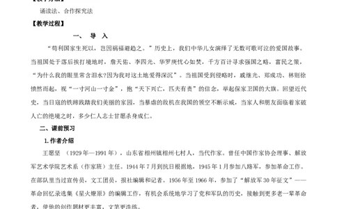 第08课党费（教案）-2020-2021学年高二语文随堂教学案（选择性必修中册）_4-教培资料-26年最新资料-同步更新_初中高中教资_03科三专项（进去保存报考的学科即可）_03语文教案