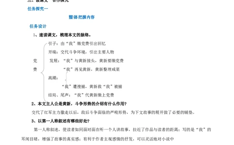第08课党费（教案）-2020-2021学年高二语文随堂教学案（选择性必修中册）_4-教培资料-26年最新资料-同步更新_初中高中教资_03科三专项（进去保存报考的学科即可）_03语文教案