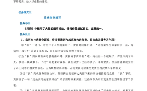 第08课党费（教案）-2020-2021学年高二语文随堂教学案（选择性必修中册）_4-教培资料-26年最新资料-同步更新_初中高中教资_03科三专项（进去保存报考的学科即可）_03语文教案