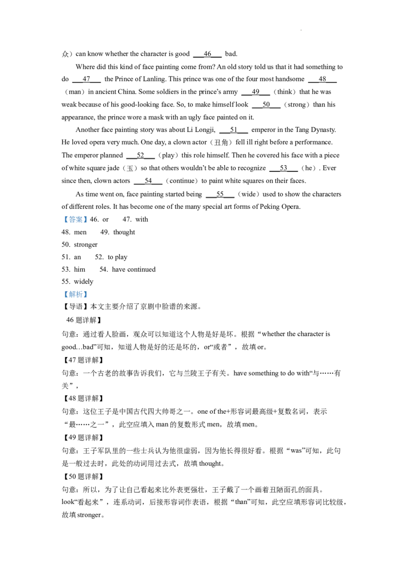 精品解析：2022年四川省眉山市中考英语真题（解析版）_中考真题_3.英语中考真题2015-2024年_2022中考英语真题143份11