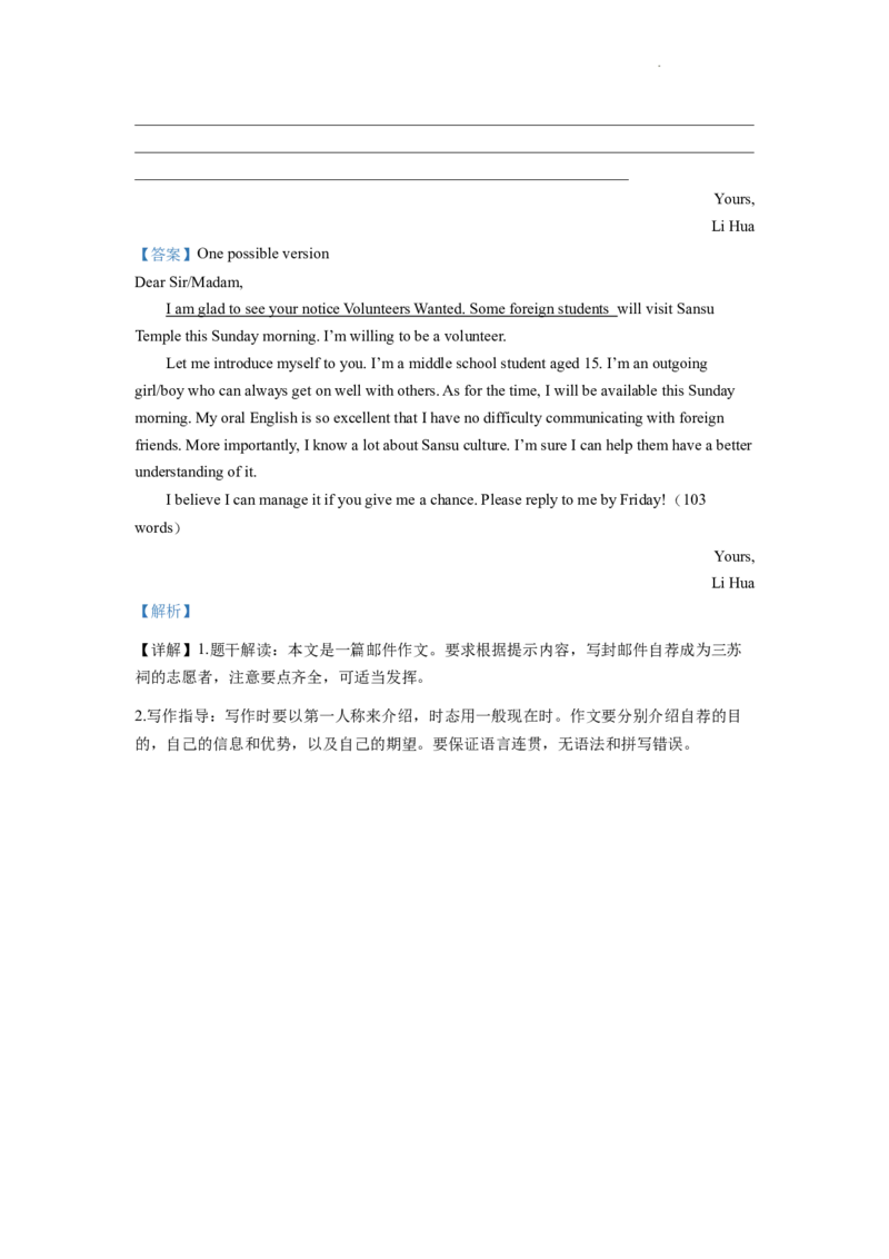 精品解析：2022年四川省眉山市中考英语真题（解析版）_中考真题_3.英语中考真题2015-2024年_2022中考英语真题143份11