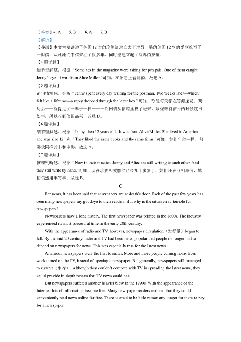 精品解析：2022年四川省眉山市中考英语真题（解析版）_中考真题_3.英语中考真题2015-2024年_2022中考英语真题143份11