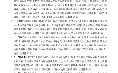 金太阳25-003B河南省2024-2025学年高二下学期6月百万大联考历史答案_2025年7月_250705河南省2024-2025学年高二下学期6月百万大联考（金太阳25-003B）