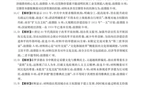 金太阳25-003B河南省2024-2025学年高二下学期6月百万大联考历史答案_2025年7月_250705河南省2024-2025学年高二下学期6月百万大联考（金太阳25-003B）