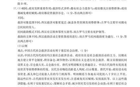金太阳25-003B河南省2024-2025学年高二下学期6月百万大联考历史答案_2025年7月_250705河南省2024-2025学年高二下学期6月百万大联考（金太阳25-003B）