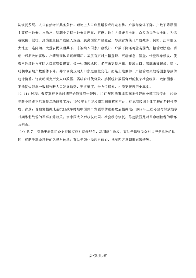 2025年四川高考历史真题（纯答案版）_1.高考2025全国各省真题+答案_00.2025各省市高考真题及答案（按省份分类）_17、四川卷（9科全）_历史