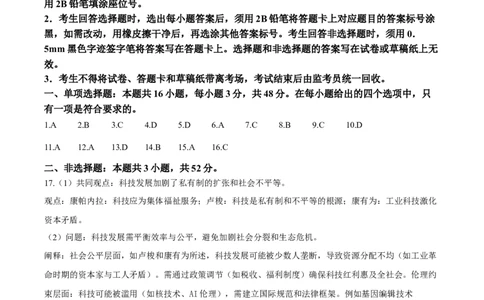 2025年四川高考历史真题（纯答案版）_1.高考2025全国各省真题+答案_00.2025各省市高考真题及答案（按省份分类）_17、四川卷（9科全）_历史