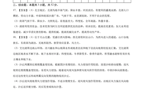 地理（新七省卷）（参考答案）_学易金卷丨2024年1月&ldquo;七省联考&rdquo;考前猜想卷_地理（含考试版+全解全析+参考答案+答题卡）