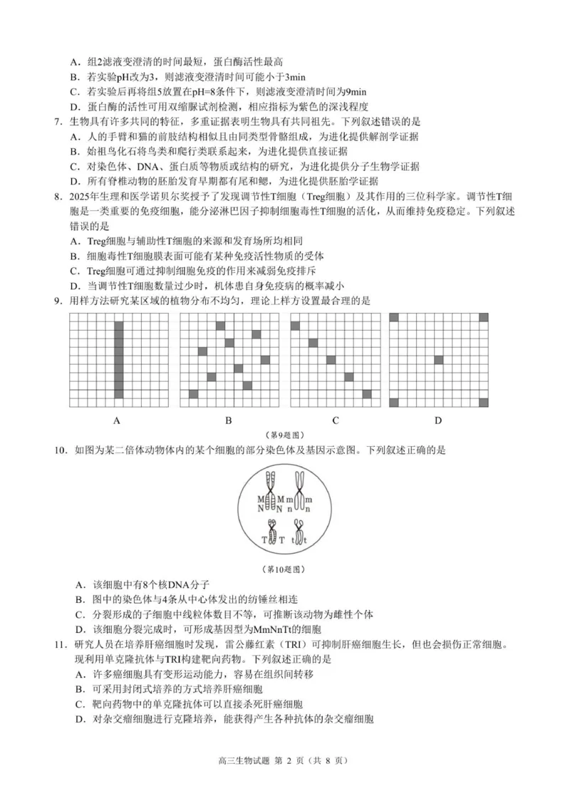 高三生物试卷_2025年12月_251206浙江县域教研联盟2025学年第一学期12月高三模拟考试（全科）_浙江县域教研联盟2025学年第一学期12月高三模拟考试生物