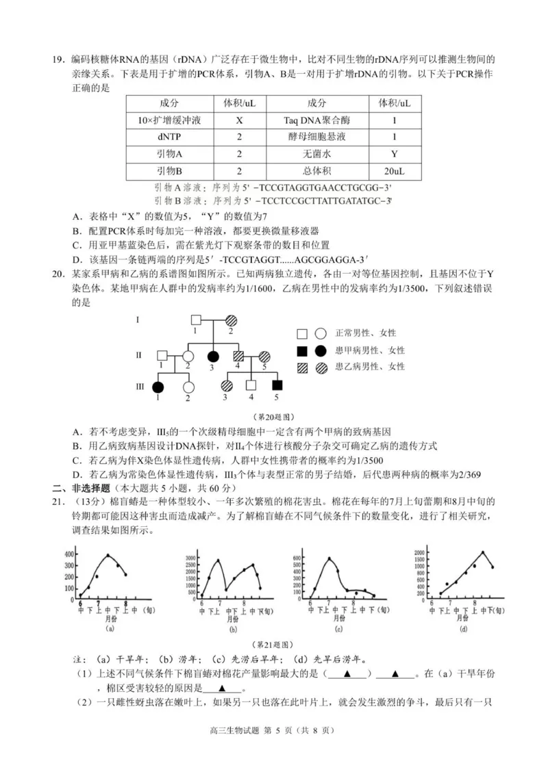 高三生物试卷_2025年12月_251206浙江县域教研联盟2025学年第一学期12月高三模拟考试（全科）_浙江县域教研联盟2025学年第一学期12月高三模拟考试生物