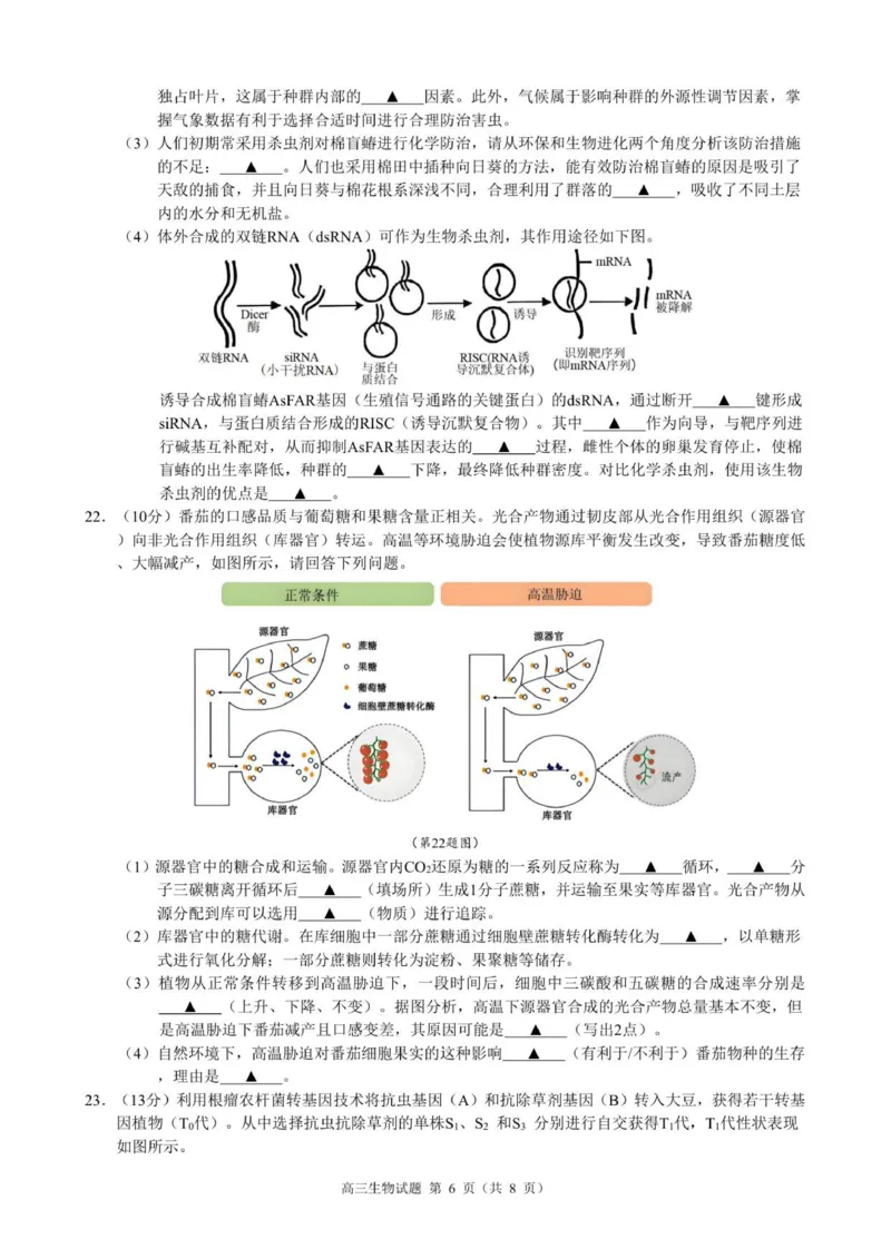 高三生物试卷_2025年12月_251206浙江县域教研联盟2025学年第一学期12月高三模拟考试（全科）_浙江县域教研联盟2025学年第一学期12月高三模拟考试生物