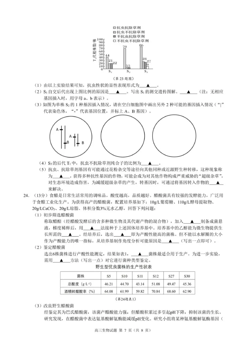 高三生物试卷_2025年12月_251206浙江县域教研联盟2025学年第一学期12月高三模拟考试（全科）_浙江县域教研联盟2025学年第一学期12月高三模拟考试生物