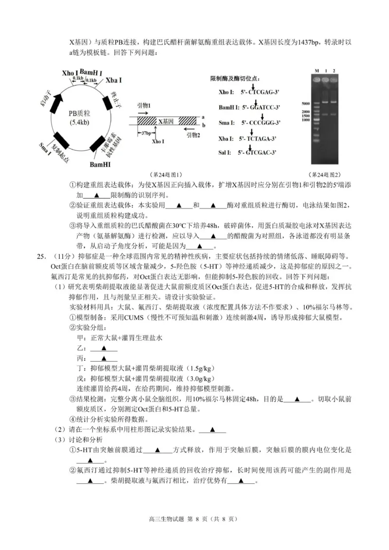 高三生物试卷_2025年12月_251206浙江县域教研联盟2025学年第一学期12月高三模拟考试（全科）_浙江县域教研联盟2025学年第一学期12月高三模拟考试生物