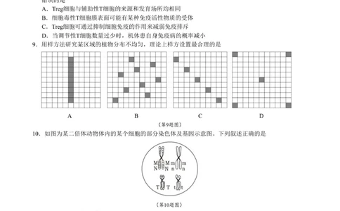 高三生物试卷_2025年12月_251206浙江县域教研联盟2025学年第一学期12月高三模拟考试（全科）_浙江县域教研联盟2025学年第一学期12月高三模拟考试生物