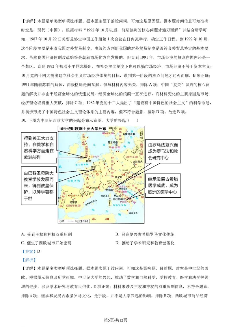 精品解析：2024届天津市南开区高三上学期质量监测（二）历史试题（解析版）_2024届天津市南开区高三上学期质量检测（二）_天津市南开区2024届高三上学期质量检测（二）历史