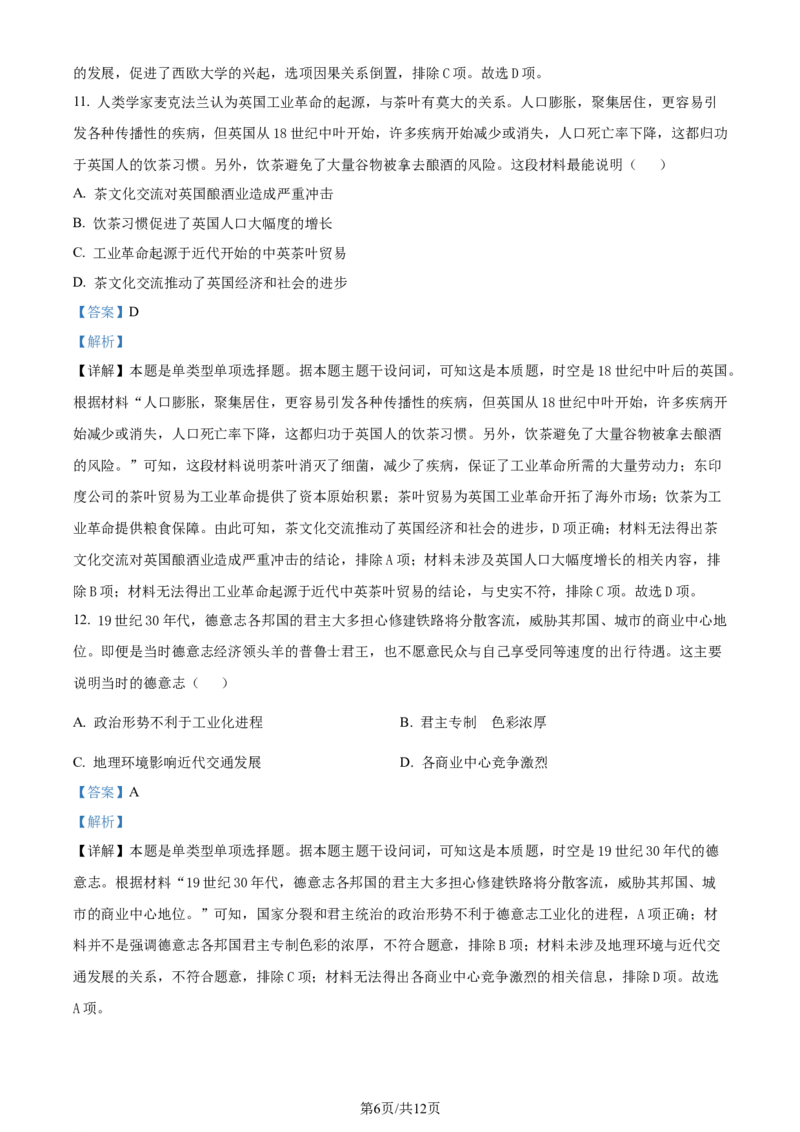 精品解析：2024届天津市南开区高三上学期质量监测（二）历史试题（解析版）_2024届天津市南开区高三上学期质量检测（二）_天津市南开区2024届高三上学期质量检测（二）历史
