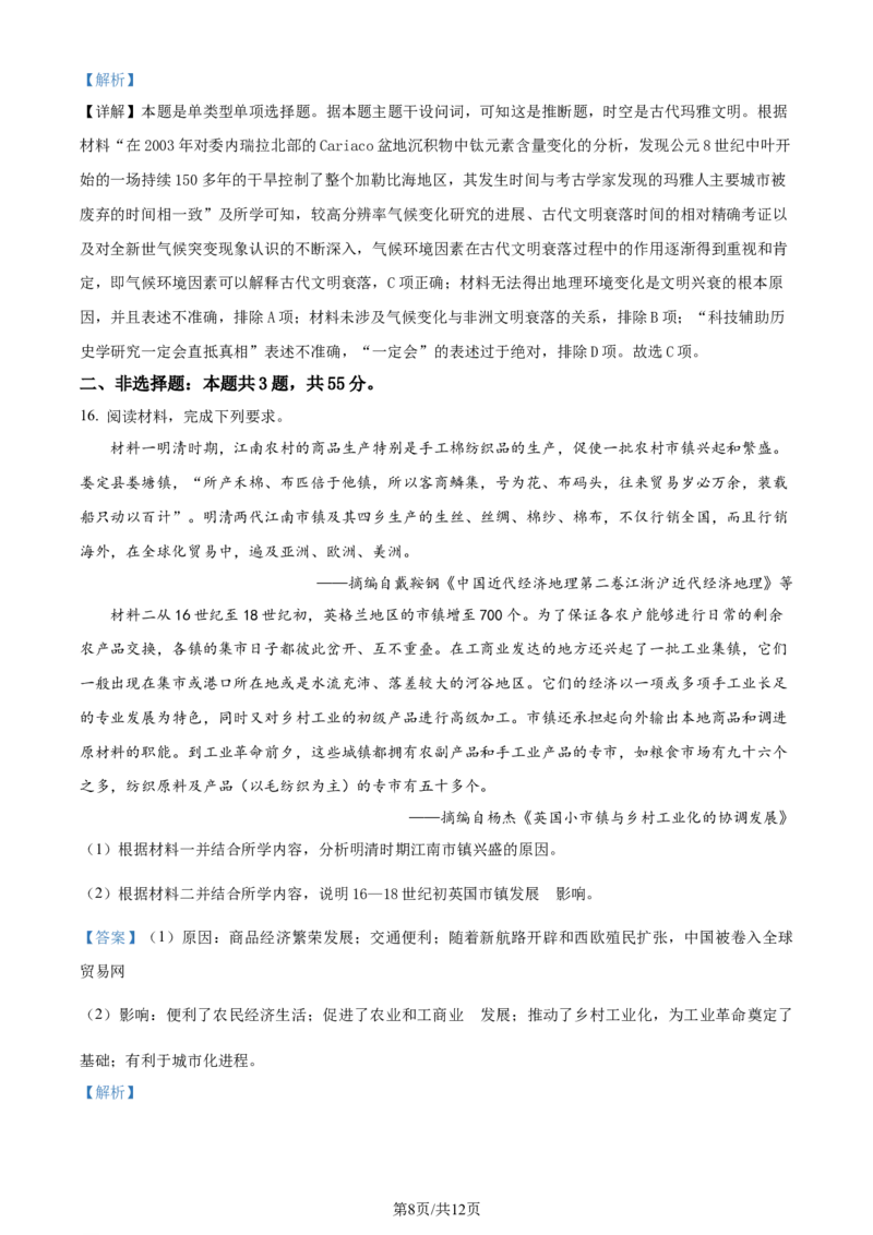 精品解析：2024届天津市南开区高三上学期质量监测（二）历史试题（解析版）_2024届天津市南开区高三上学期质量检测（二）_天津市南开区2024届高三上学期质量检测（二）历史