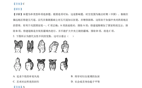 精品解析：2024届天津市南开区高三上学期质量监测（二）历史试题（解析版）_2024届天津市南开区高三上学期质量检测（二）_天津市南开区2024届高三上学期质量检测（二）历史