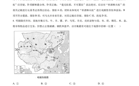 精品解析：2024届天津市南开区高三上学期质量监测（二）历史试题（解析版）_2024届天津市南开区高三上学期质量检测（二）_天津市南开区2024届高三上学期质量检测（二）历史