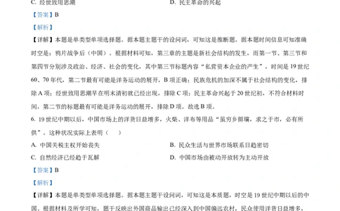 精品解析：2024届天津市南开区高三上学期质量监测（二）历史试题（解析版）_2024届天津市南开区高三上学期质量检测（二）_天津市南开区2024届高三上学期质量检测（二）历史