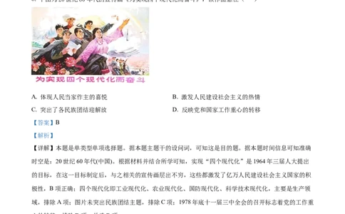 精品解析：2024届天津市南开区高三上学期质量监测（二）历史试题（解析版）_2024届天津市南开区高三上学期质量检测（二）_天津市南开区2024届高三上学期质量检测（二）历史