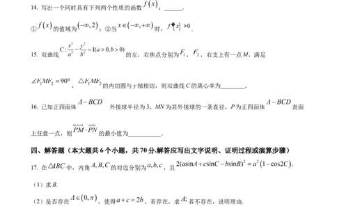 精品解析：江西省宜春市丰城市第九中学2024届高三上学期12月月考数学试题（原卷版）_2024届江西省宜春市丰城市第九中学高三上学期12月月考