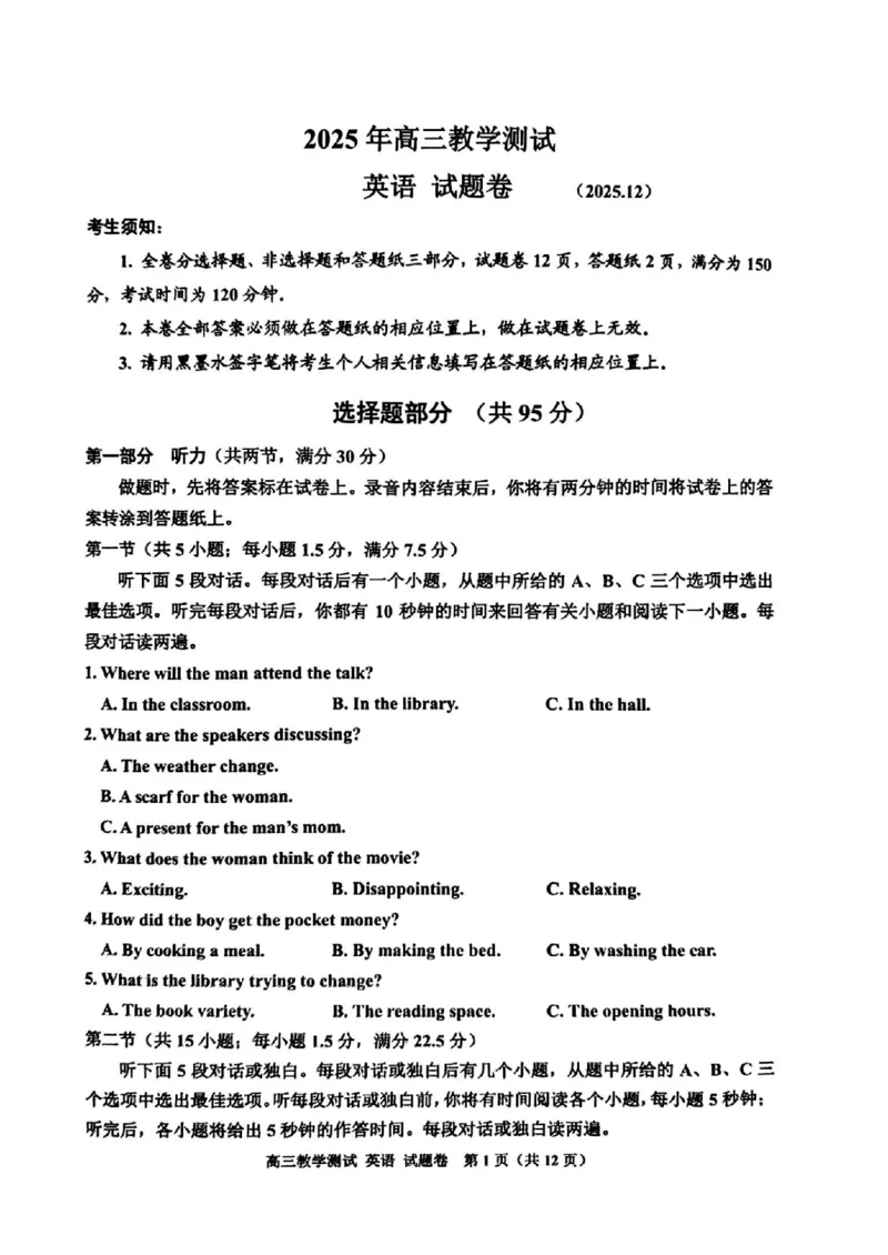 英语试题｜26届嘉兴一模_2025年12月_251206浙江省嘉兴市2025年12月高三教学测试（嘉兴一模）（全科）