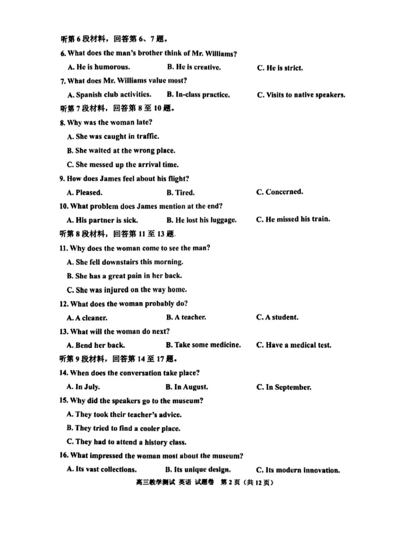 英语试题｜26届嘉兴一模_2025年12月_251206浙江省嘉兴市2025年12月高三教学测试（嘉兴一模）（全科）